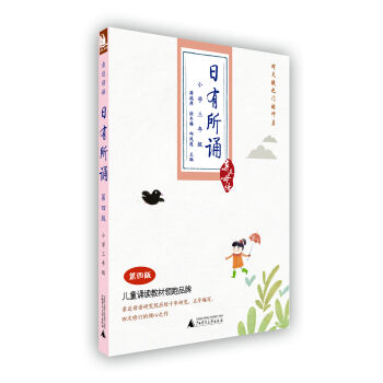 亲近母语·日有所诵：三年级   下载