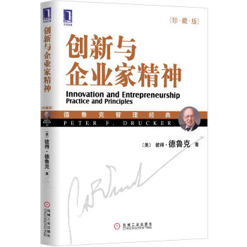 创新与企业家精神　【荐书联盟推荐】   下载