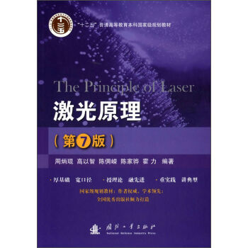 激光原理   下载