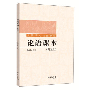 论语课本   下载