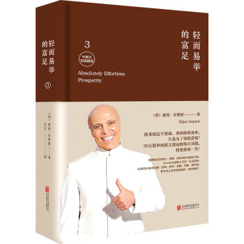 轻而易举的富足3   下载