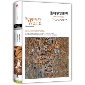 历史的镜像·谁将主宰世界：支配世界的思想和权力   下载