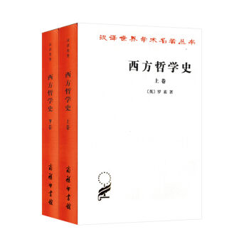 西方哲学史(套装上下册 网店专供）   下载