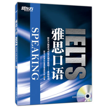 新东方 雅思口语   下载