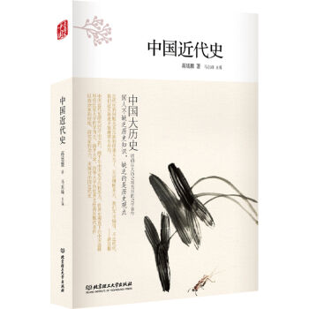 中国大历史：中国近代史   下载