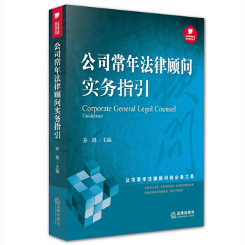 公司常年法律顾问实务指引   下载