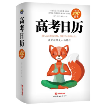 高考日历：一起走过2017高考   下载