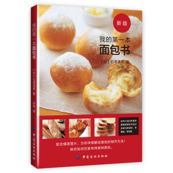 我的第一本面包书   下载