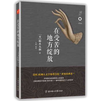 在受苦的地方绽放   下载