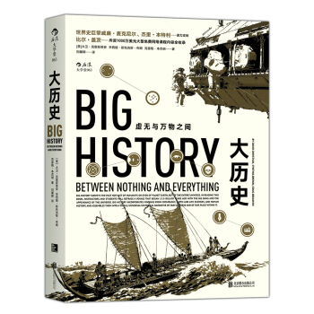 大历史：虚无与万物之间   下载