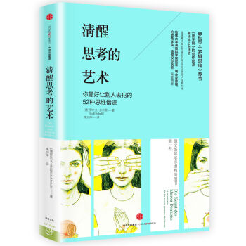 清醒思考的艺术   下载