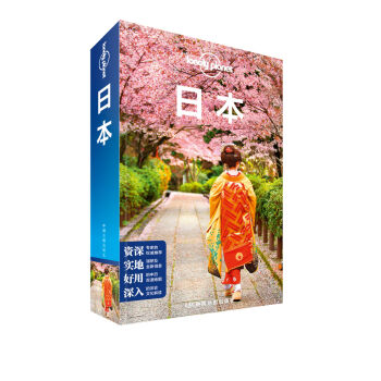 孤独星球Lonely Planet国际旅行指南系列：日本   下载