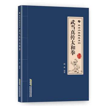 武当内家秘籍系列 武当真传太和拳   下载