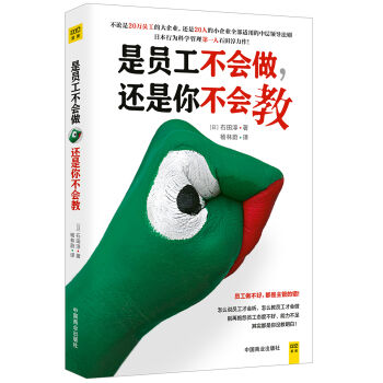 是员工不会做 还是你不会教   下载