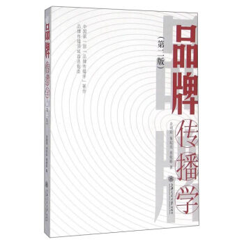 品牌传播学   下载