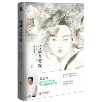 你就是答案：活出独一无二的自己   下载