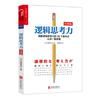 逻辑思考力   下载