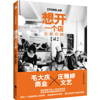 想开一个店：有胆有脑   下载