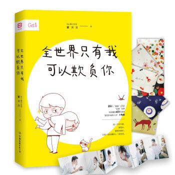 全世界只有我可以欺负你   下载