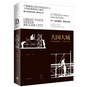 大国大城   下载