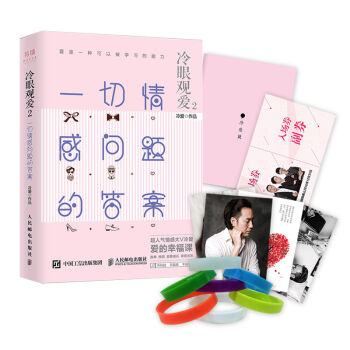 冷眼观爱2 一切情感问题的答案   下载