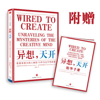 异想天开：极富创造力的人做的10件与众不同的事   下载