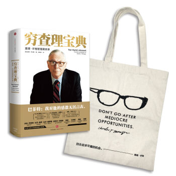 穷查理宝典：查理·芒格智慧箴言录   下载