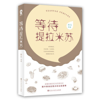 等待提拉米苏   下载