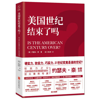 美国世纪结束了吗？   下载