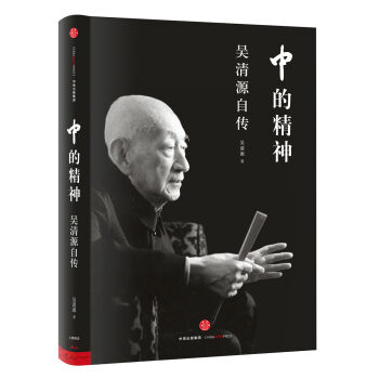 中的精神：吴清源自传   下载