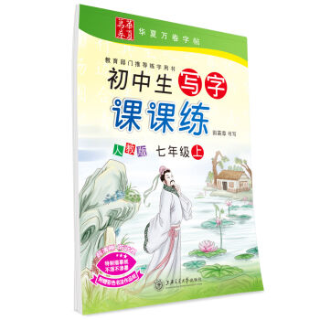 初中生写字课课练   下载