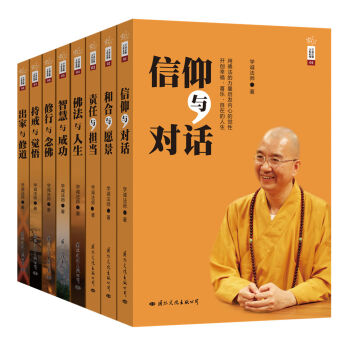 学诚法师文集   下载