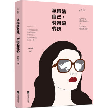 认得清自己，付得起代价   下载
