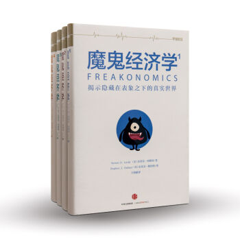魔鬼经济学 [罗辑思维]   下载