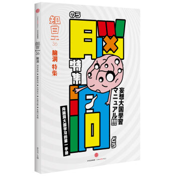 知日·脑洞   下载