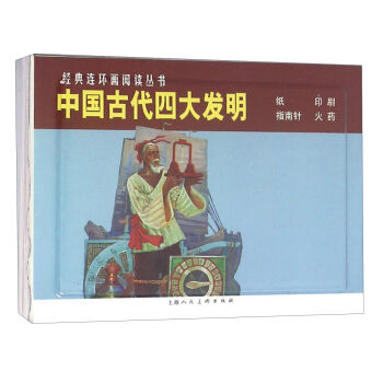 中国四大发明   下载