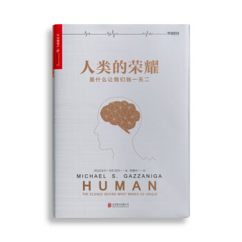 人类的荣耀：是什么让我们独一无二　[罗辑思维]   下载