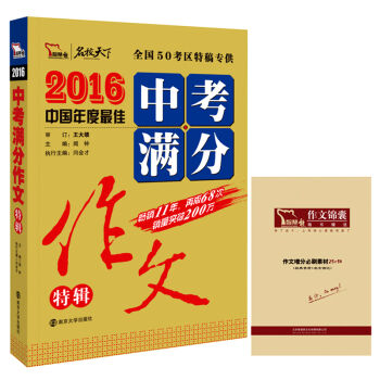 2016年中考满分作文特辑   下载