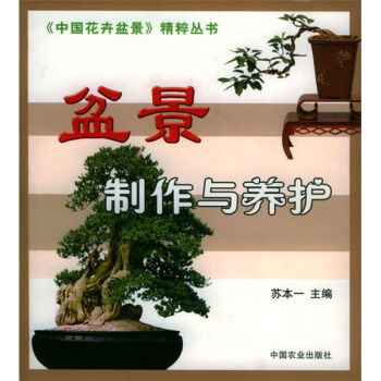 盆景制作与养护   下载