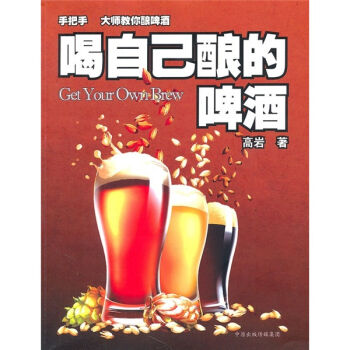 喝自己酿的啤酒   下载