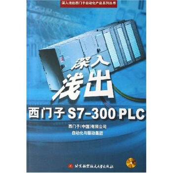深入浅出西门子S7-300PLC   下载