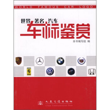 世界著名汽车车标鉴赏   下载