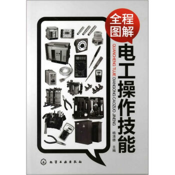 全程图解电工操作技能   下载