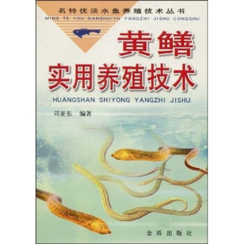 黄鱔实用养殖技术   下载