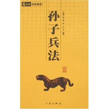 6元本中华国学百部：孙子兵法   下载