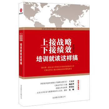 上接战略，下接绩效：培训就该这样搞   下载