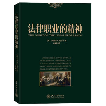 法律职业的精神   下载