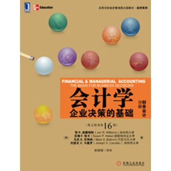 会计学：企业决策的基础   下载