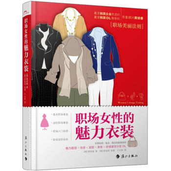 职场女性的魅力衣装   下载