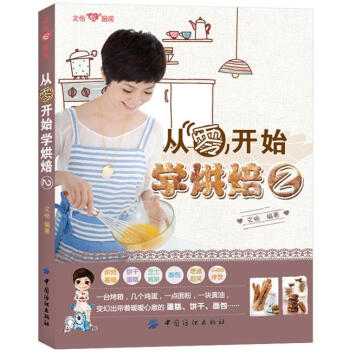 从零开始学烘焙2   下载